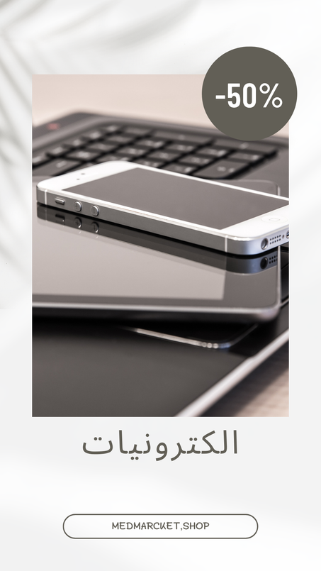 إلكترونيات