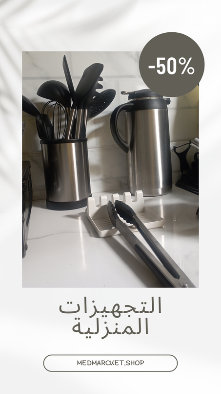 التجهيزات المنزلية