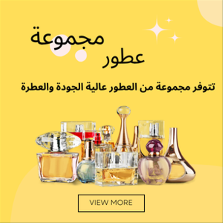 العطور