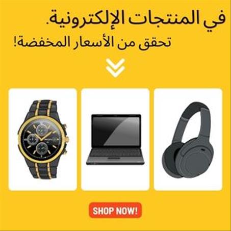 الإلكترونيات و الساعات اليدوية
