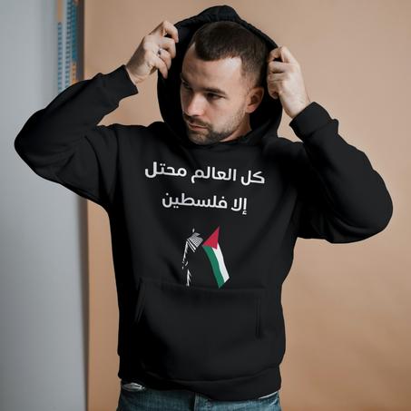 كل العالم محتل إلا فلسطين