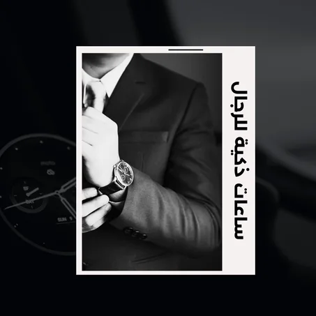 ساعات ذكية للرجال