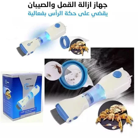 جهاز V-Comb الكهربائي لإزالة القمل والصيبان