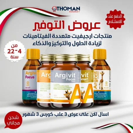 ارجيفيت فوكس  3 قطعة +قطعة مجانا