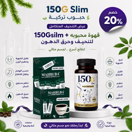 عرض بكدج التنحيف 150gsilm مع قهوه محبوبه لتنحيف ...لفتره محدوده