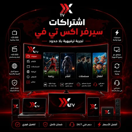 اشتراكات سيــرفــر اكـــــس