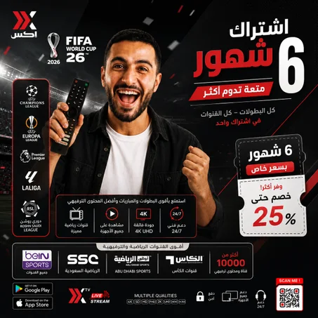 اشتراك سيرفر أكس  6 شهور