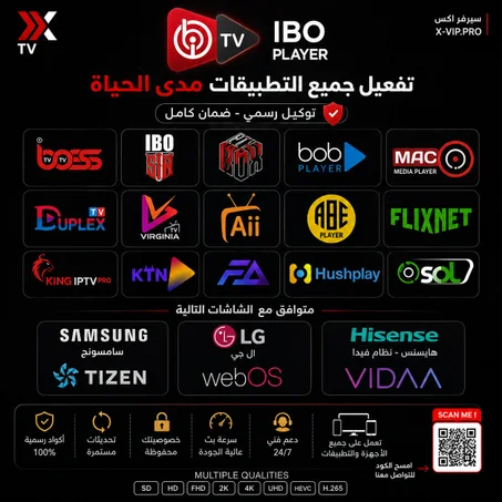 تفعيل  IBO PLAYER مدى الحياة – أكواد رسمية