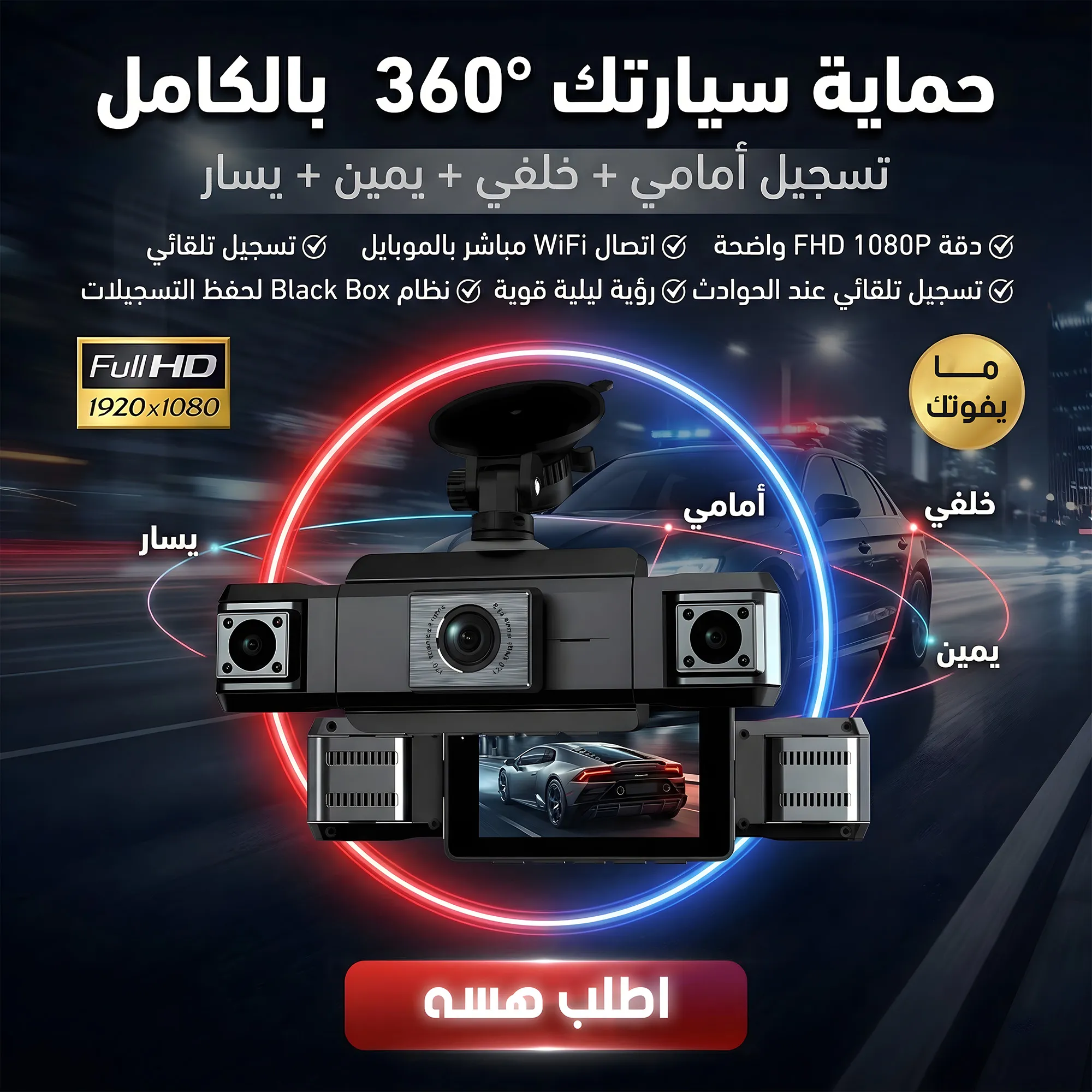 داش كام 4 كاميرات للسيارة  1080 WiFi Black Box FHD