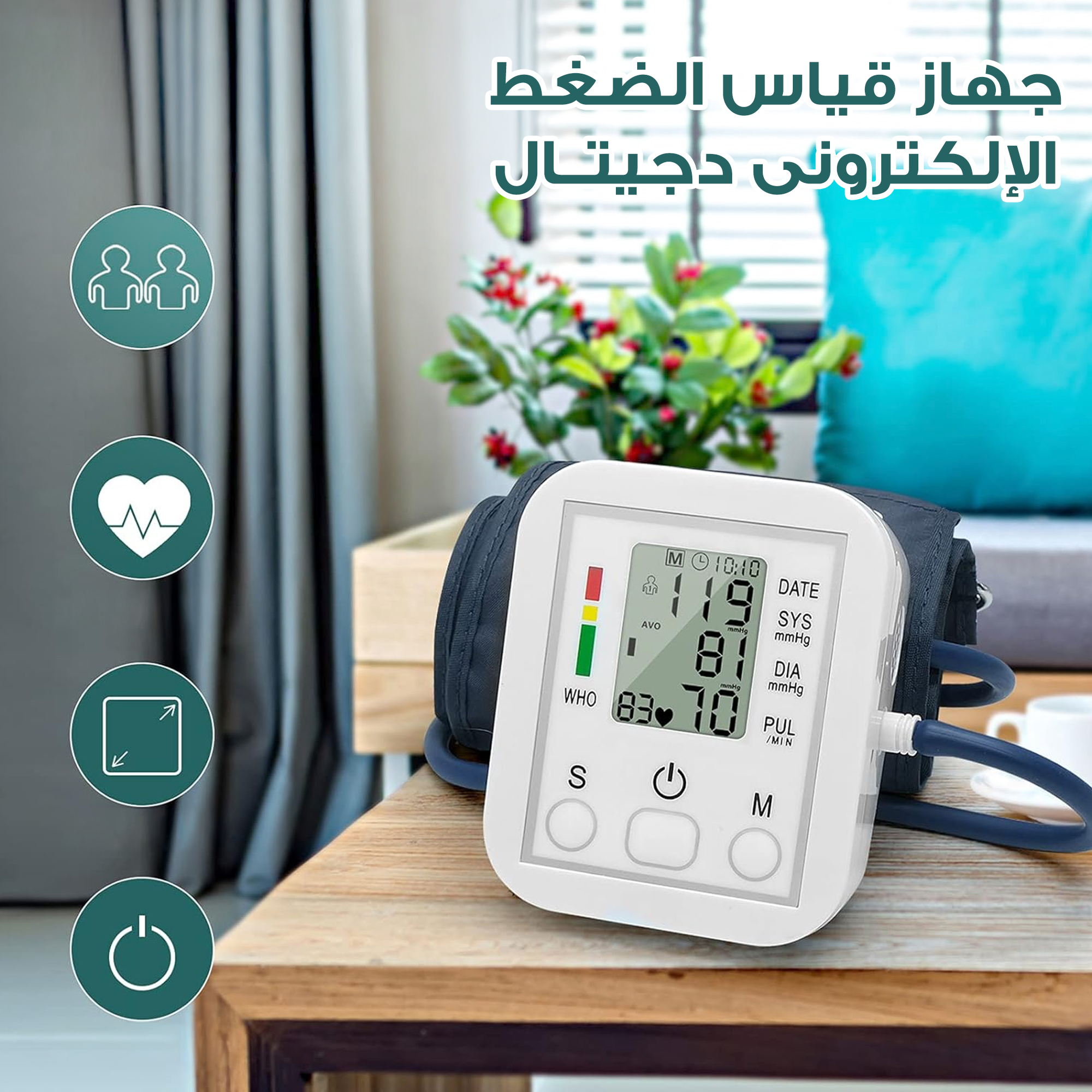 جهاز قياس الضغط الإلكترونى دجيتال - ضمان عام