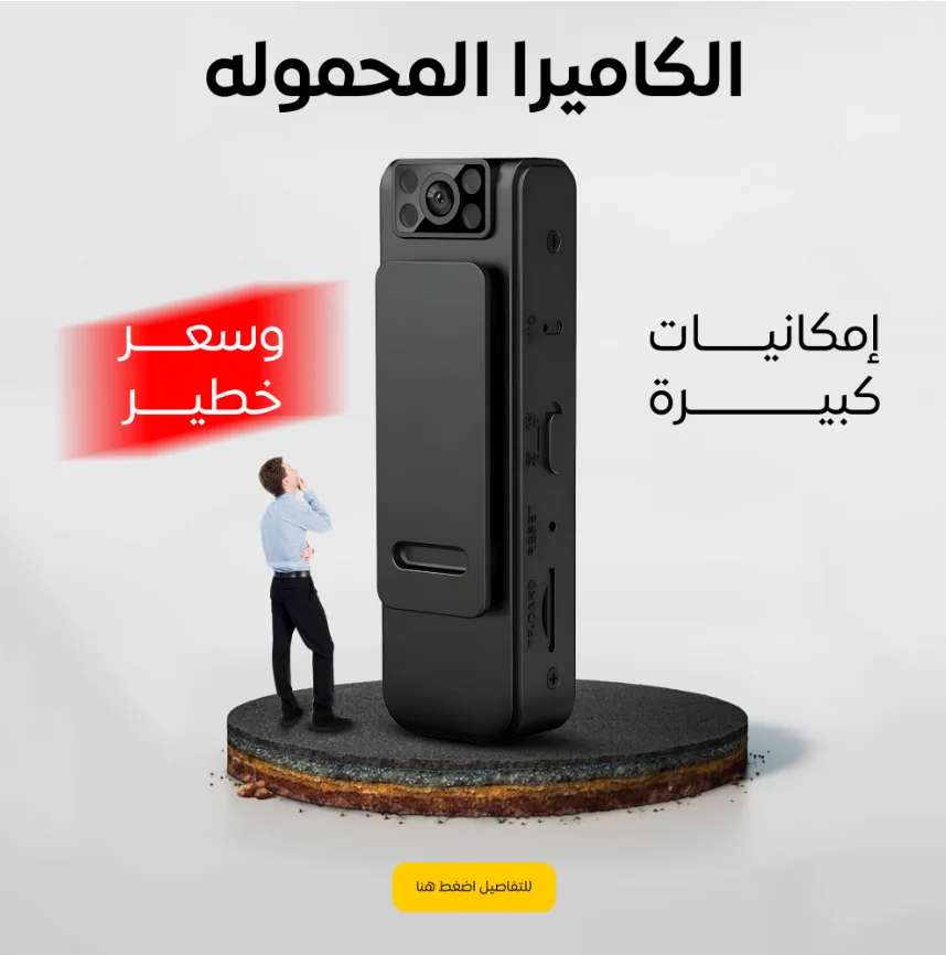 الكاميرا المحموله