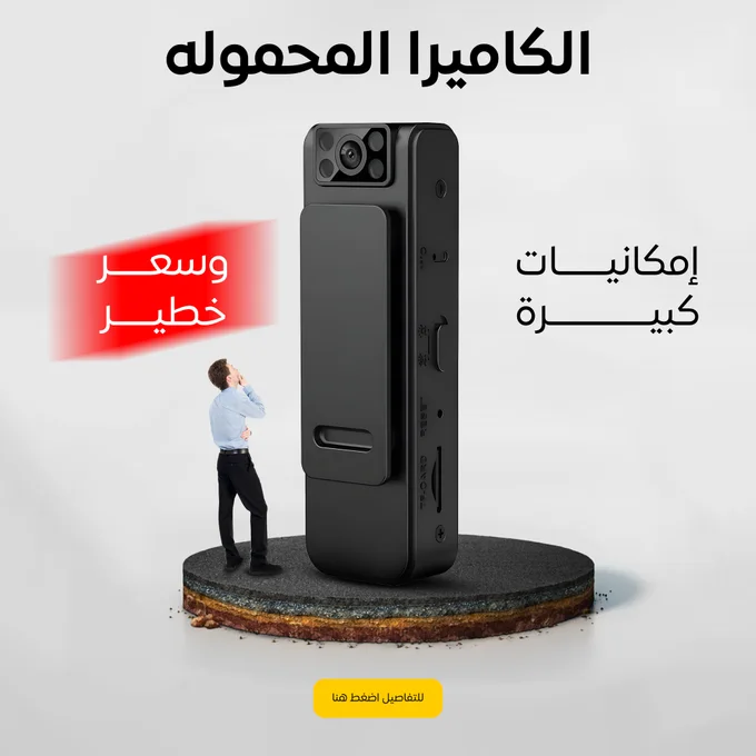 الكاميرا المحموله