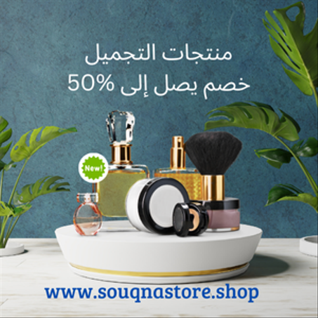 لمسة الأناقة والجمال