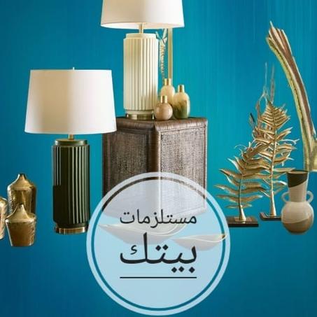 مستلزمات المنزل