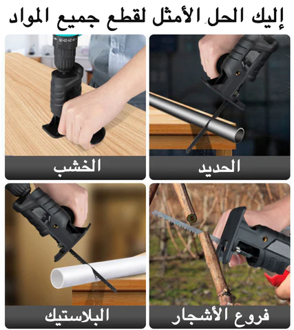 منشار كهربائي ذو جودة عالية Adaptateur de scie Protable Reciprocating Saw Adapter