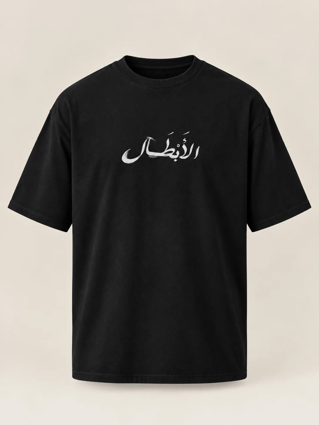 T-shirt Oversize – | تيشيرت أوفرايز الابطال