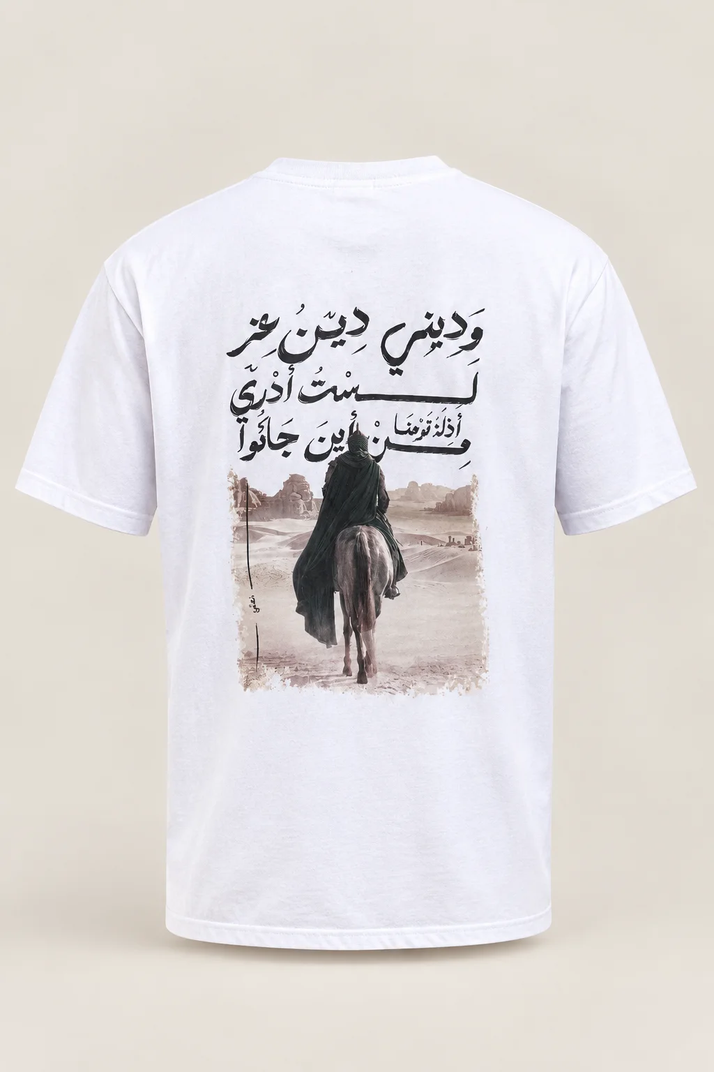 T-shirt Oversize | تيشيرت أوفرايز وديني