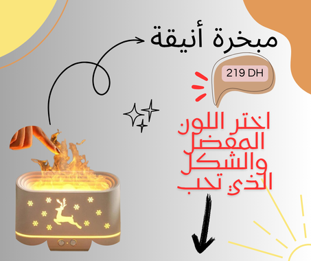 مبخرة بالاضاءة