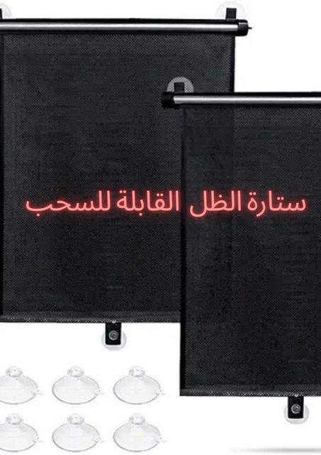 ستائر الظل القابلة للسحب