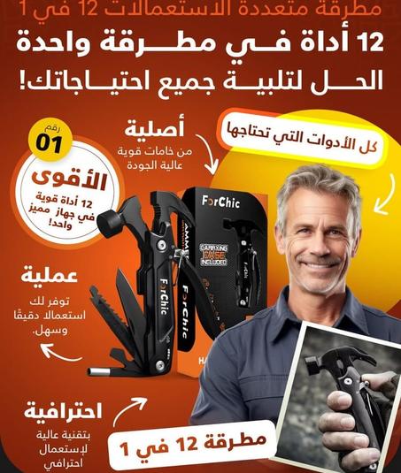 مطرقة 12 في 1