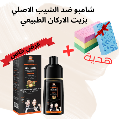 شامبو ضد الشيب الاصلي بزيت الاركان الطبيعي + هدية اسفنجة الاستحمام