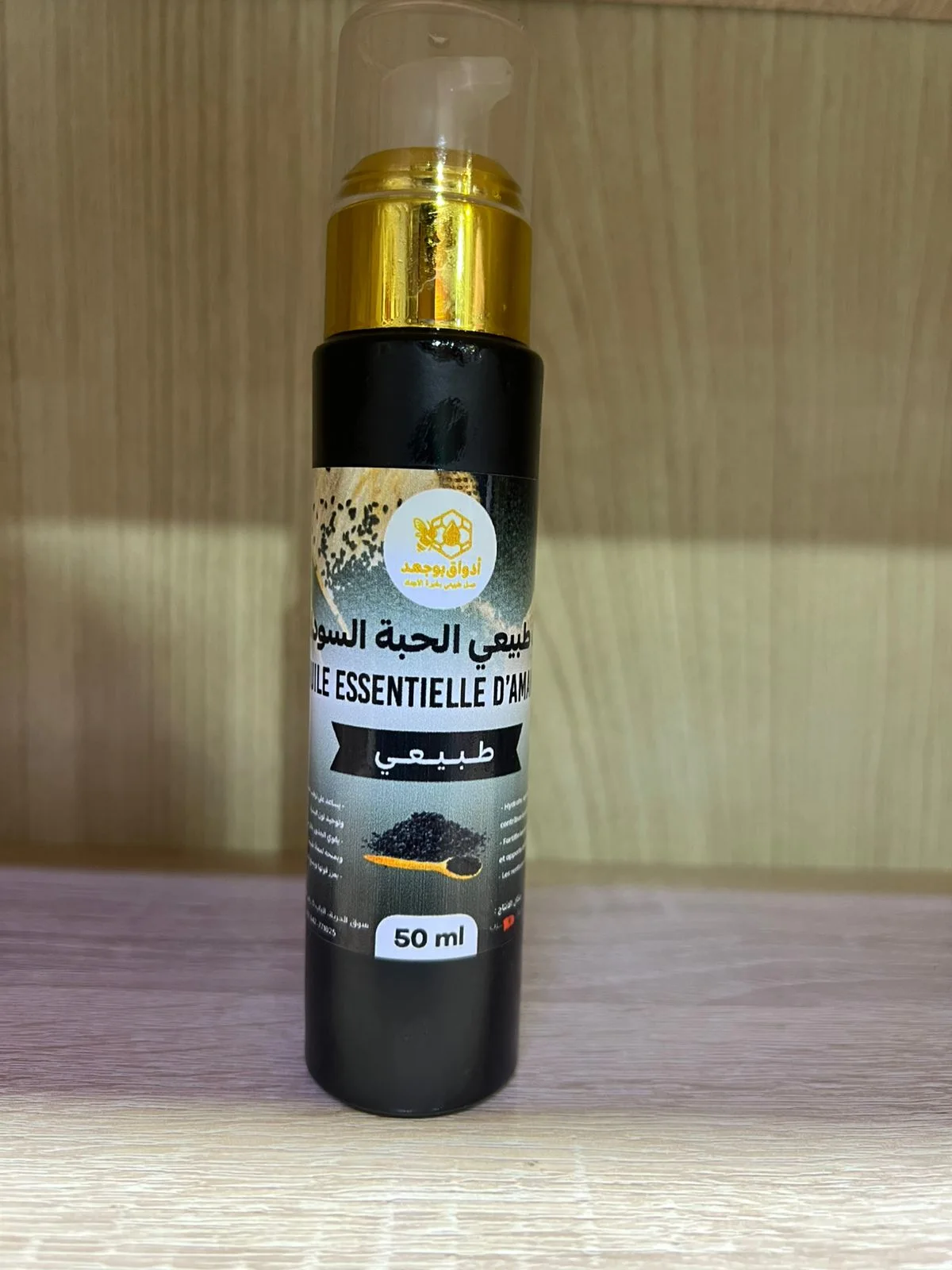 زيت الحبة السوداء