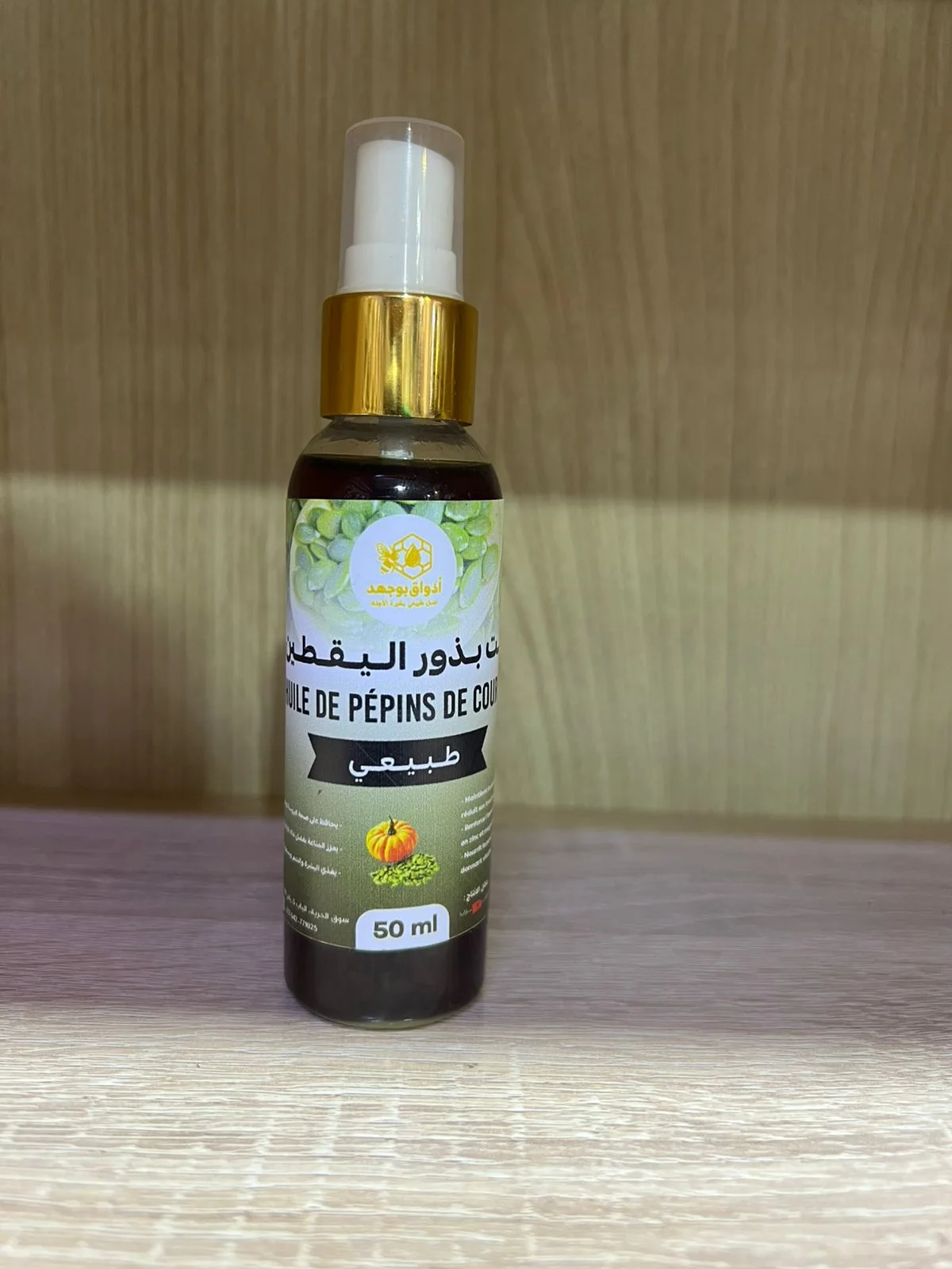 زيت بذور اليقطين