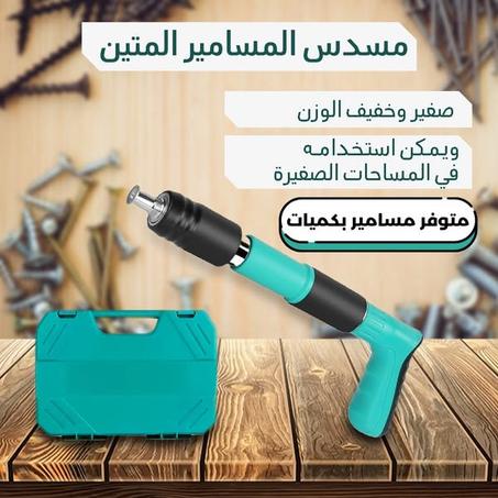 مسدس التتبيث المحمول