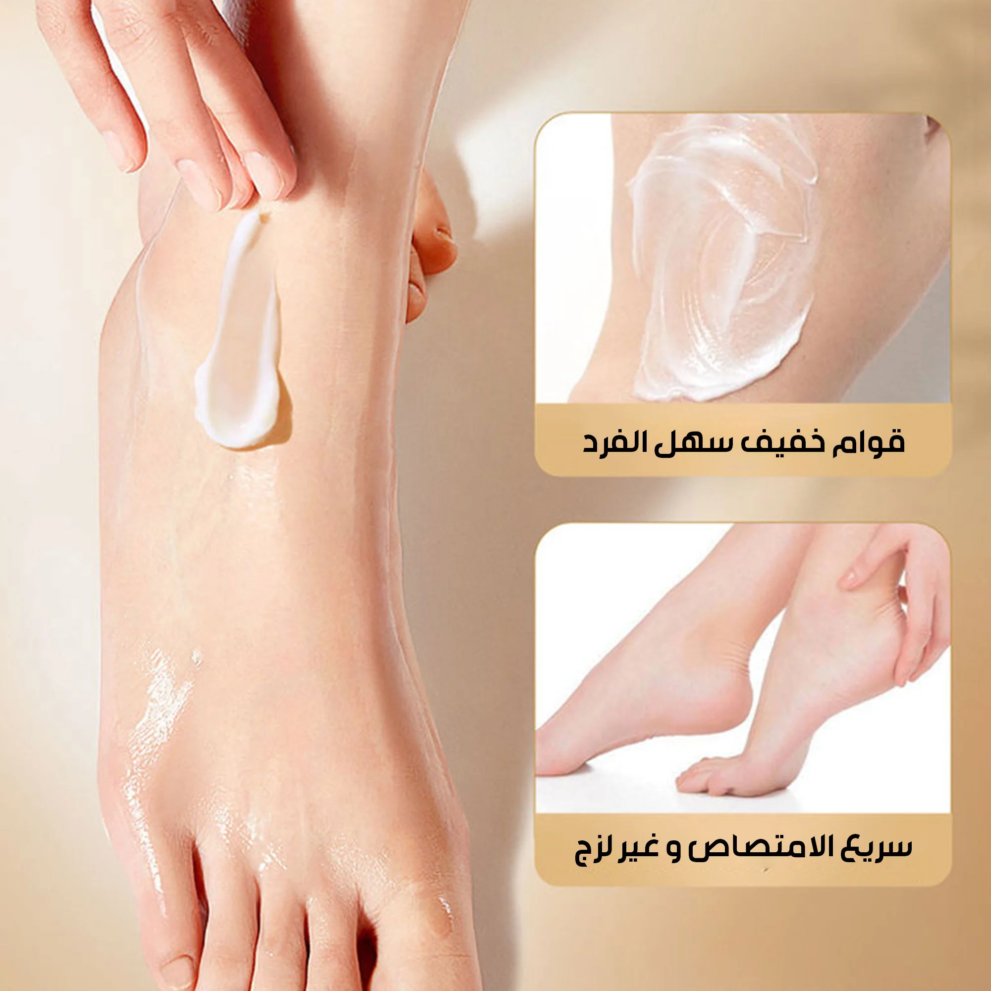 كريم القدم المرطب
