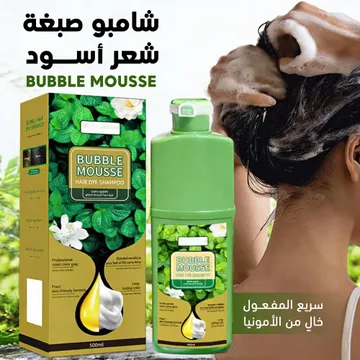 عرض 3شامبو صبغة شعر أسود سريع المفعول وخالٍ من الأمونيا Bubble Mousse