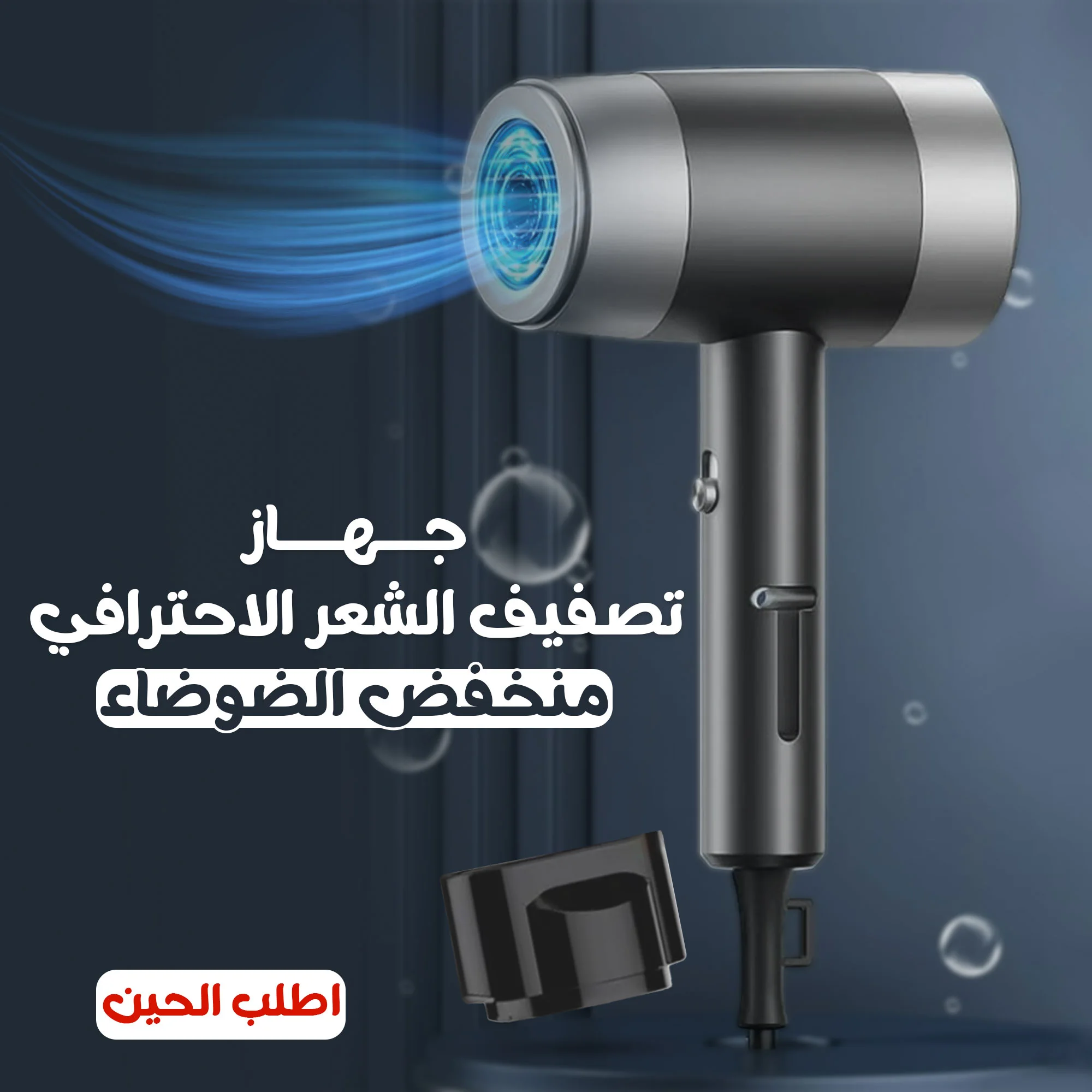 عرض سشوار+ مكواة فرد الشعر