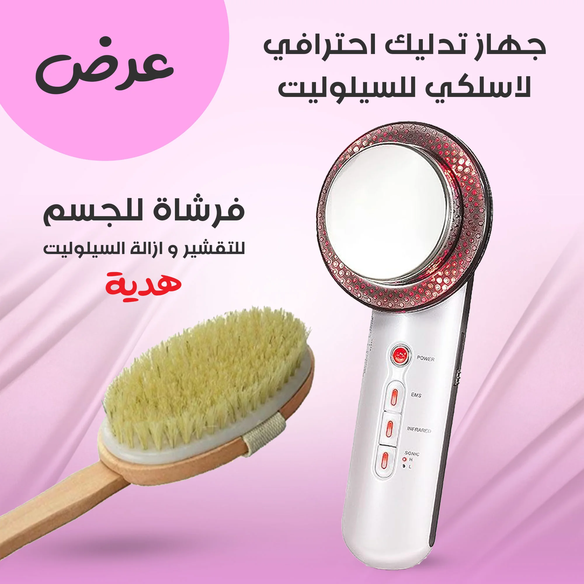 جهاز تدليك احترافي لاسلكي للسيلوليت  + هدية مجانية