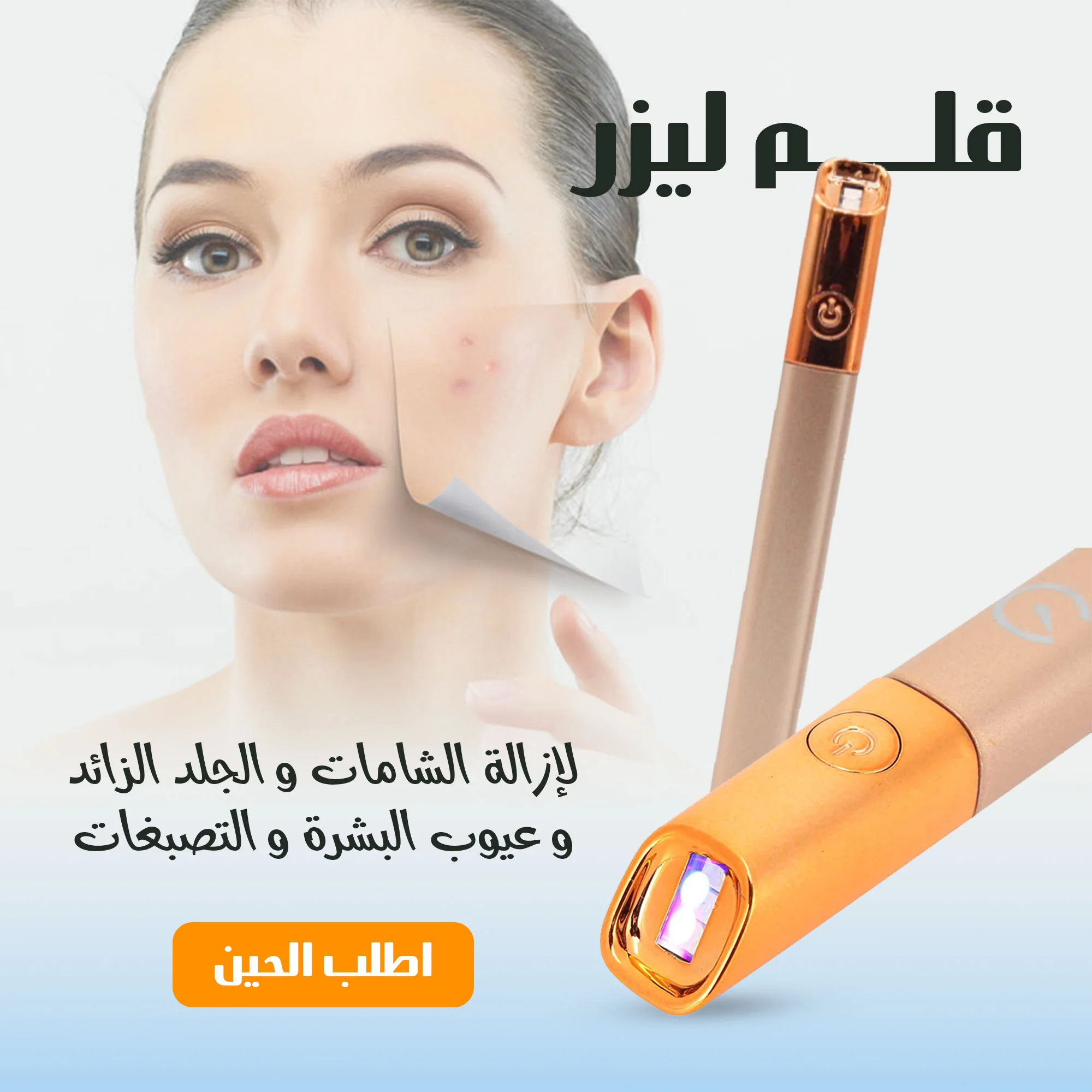 قلم ليزر محمول لإزالة الشامات والجلد الزائد وتصحيح عيوب البشرة