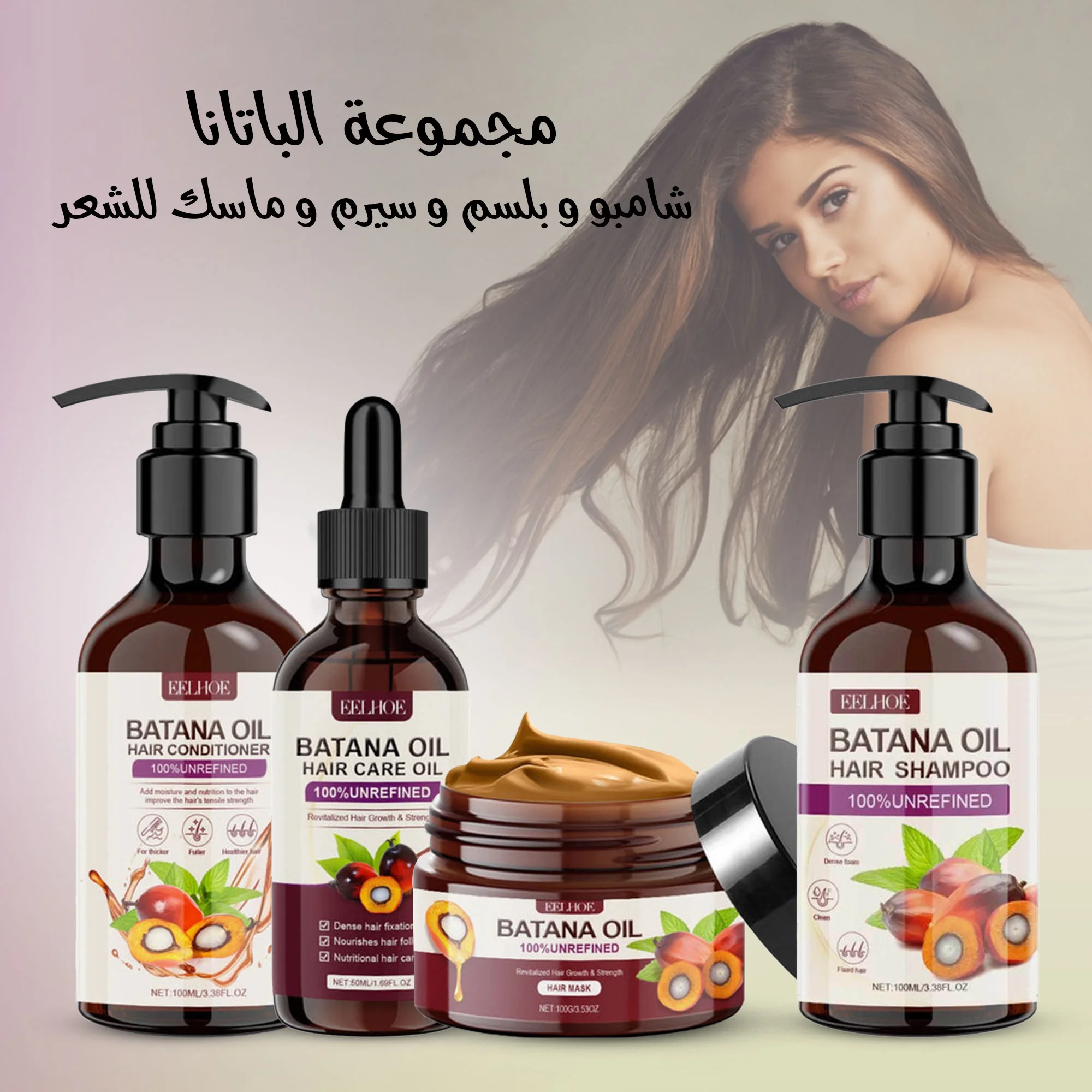 مجموعة الباتانا شامبو و بلسم و سيرم و ماسك للشعر