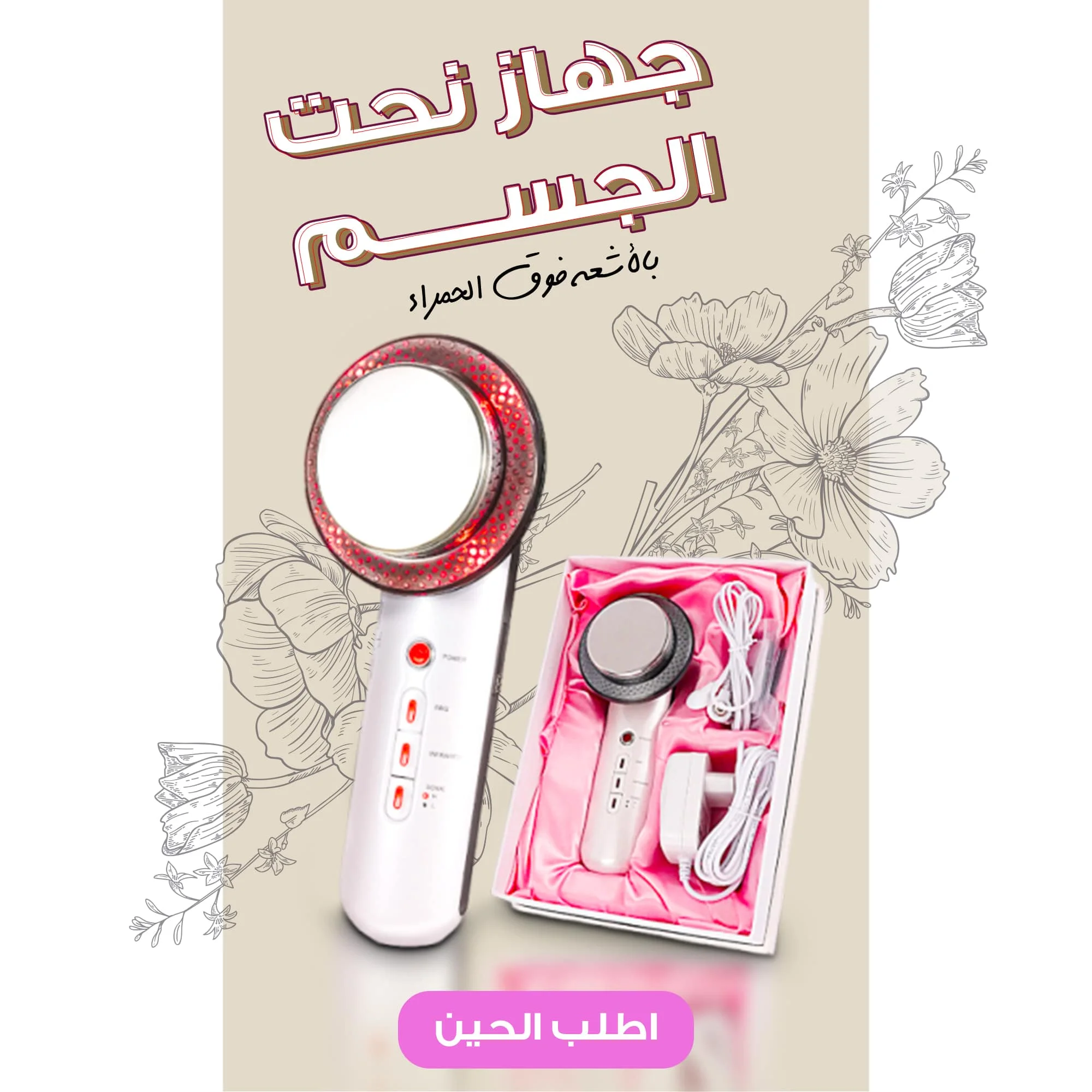 جهاز نحت الجسم بالاشعة اليدوي