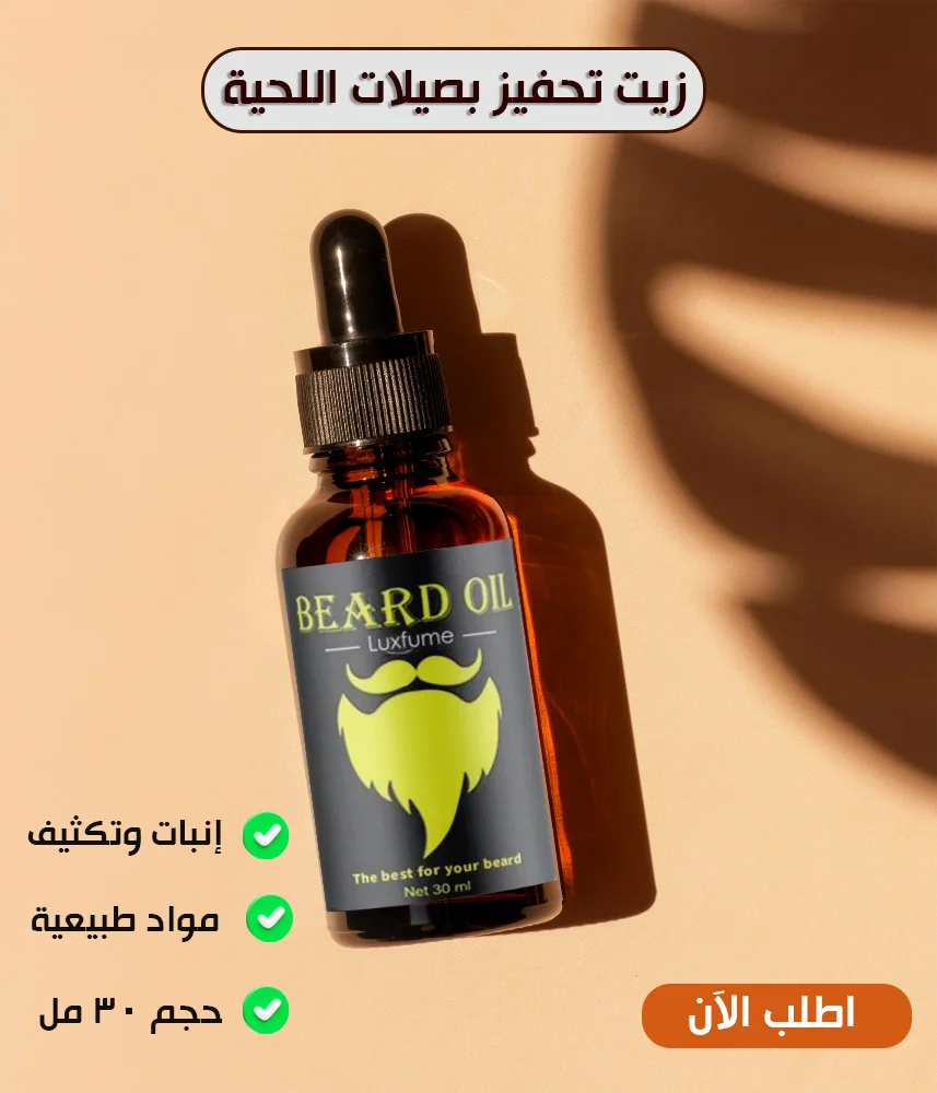 عرض العناية باللحية – ماكينة تحديد + 2 زيت تحفيز بصيلات اللحية