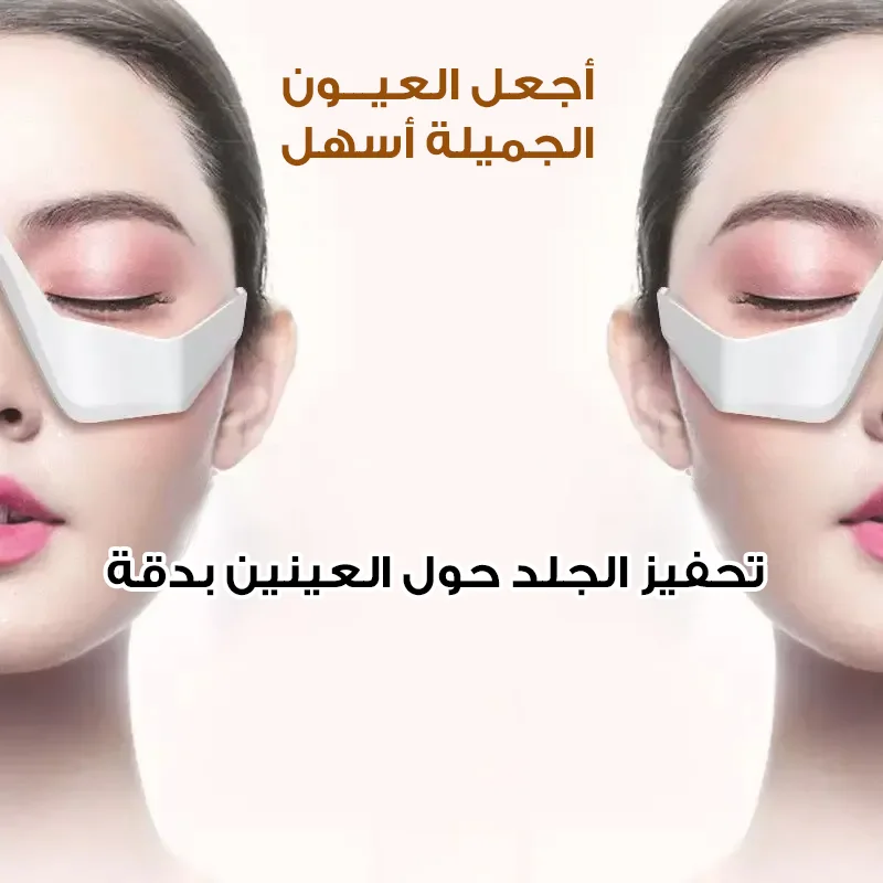 قناع جل كولاجين للعين مع نظارات علاج بالضوء الاحمر  لتجاعيد العين