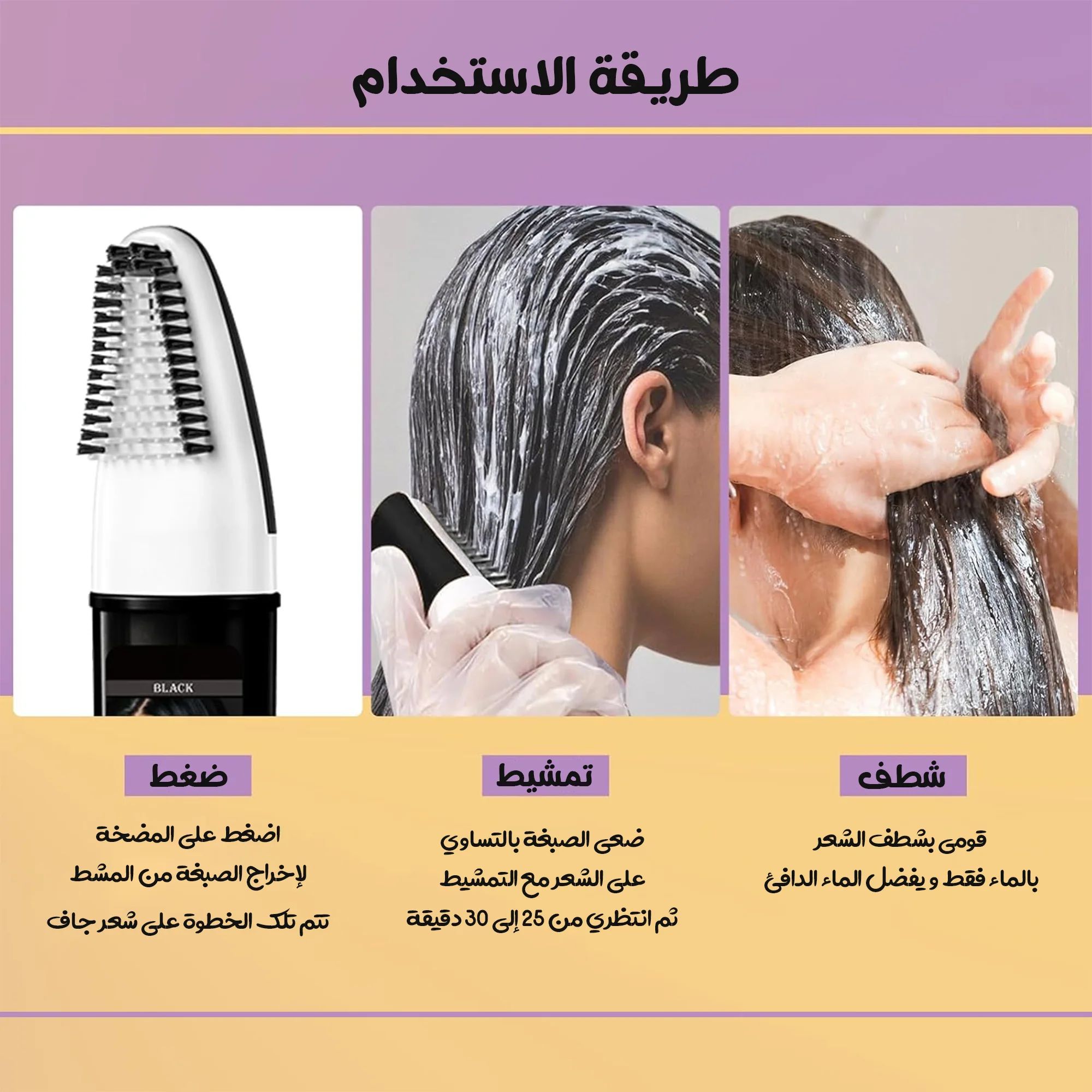 • مشط الصبغة السوداء لتغطية الشيب