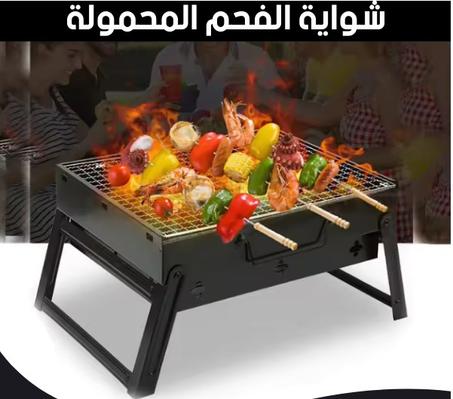 شواية الفحم الأصلية مع 12 قطيب شواء مجانًا