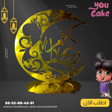 هلال رمضان  2023 + حامل شموع