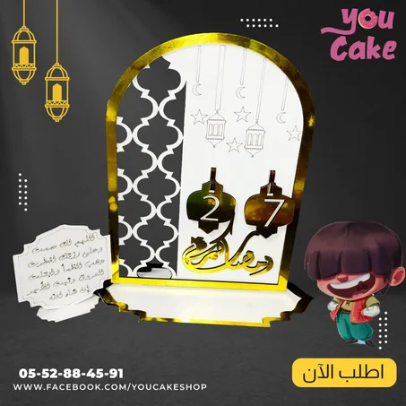 رزنامة رمضان 2023