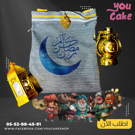 مئزر المطبخ رمضان كريم