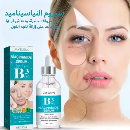 اكتشفي سر التفتيح الطبيعي: سيروم النياسيناميد المعجزة لبشرتك