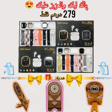 Pack H39 / ساعة ليك والعزيز عليك