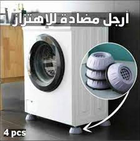 حامل غسالة الملابس و مانع الإنزلاق / SUPPORT ANTI-VIBRATION