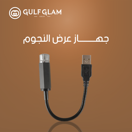 جهاز عرض النجوم