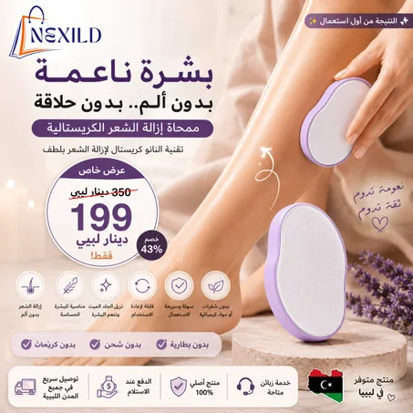 ممحاة إزالة الشعر الكريستالية