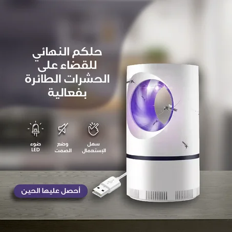 Mosquito Killer (UAE)