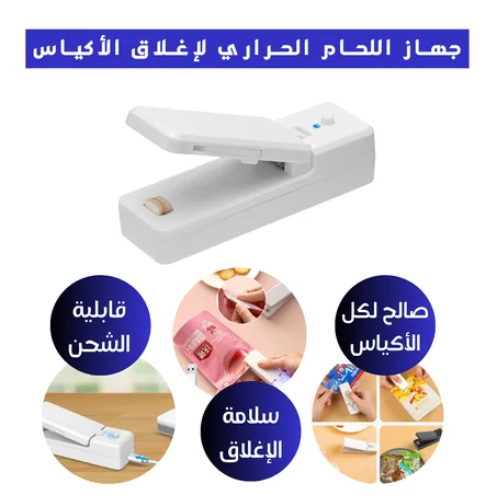 ماكينة غلق الأكياس الأوتوماتيكية