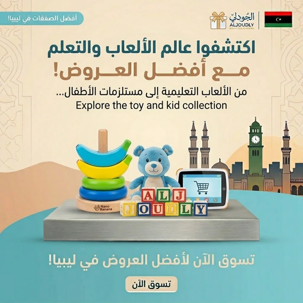 لعب الاطفال